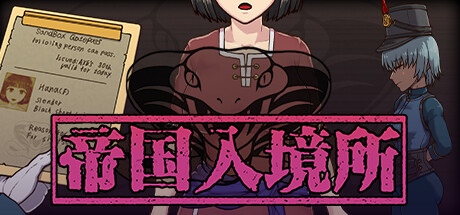 帝国入境所|中文官网背景