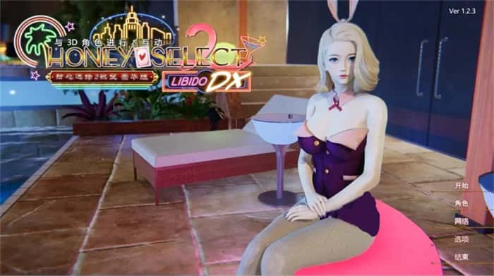甜心选择2（Honey Select 2）汉化中文版下载游戏封面